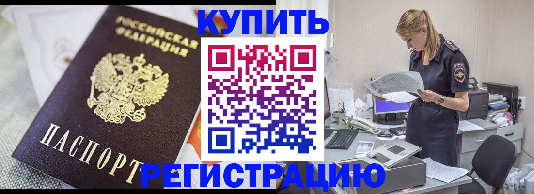 прописка для военкомата в Усмани