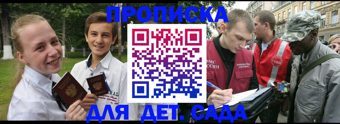 прописка 2025 в Усмани