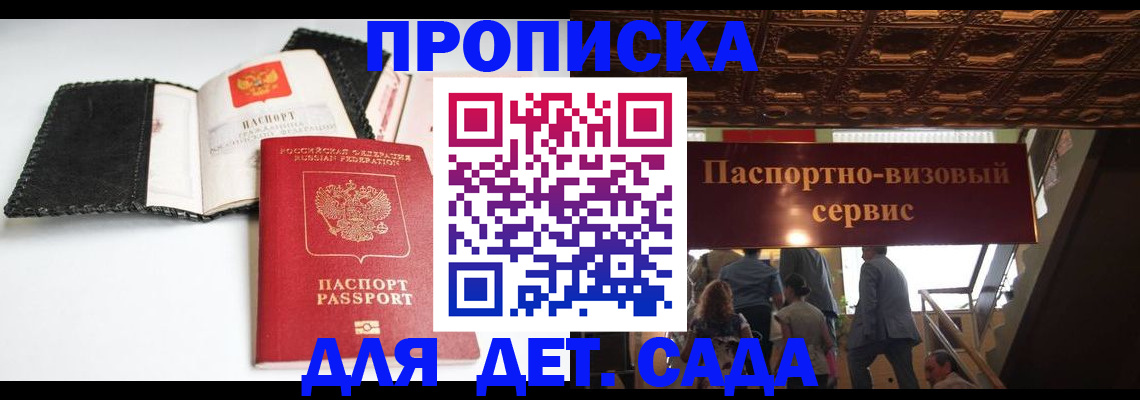 временная прописка в Усмани