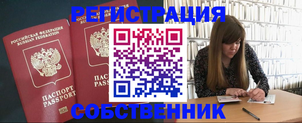 прописка законно в Усмани