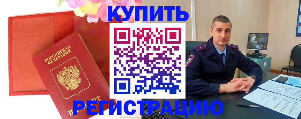 прописка штамп в Усмани