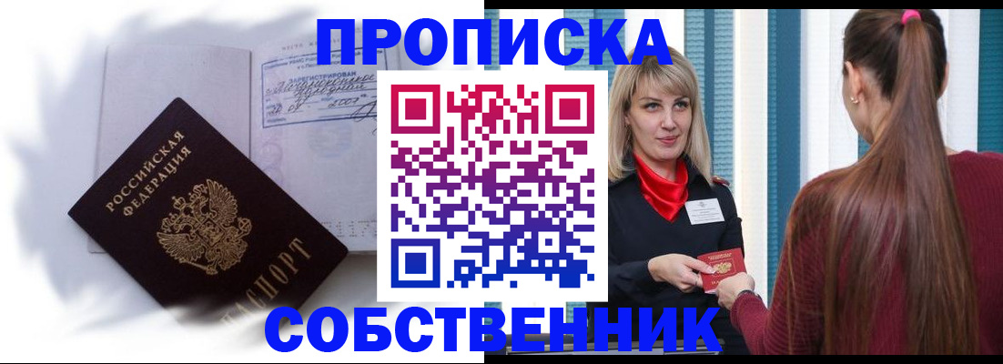 прописка 2025 в Усмани